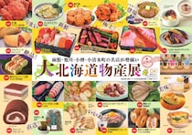 食べて遊ぶ5日間！大北海道物産展＆ウズパークリニューアルイベント開催＜徳島県鳴門市＞