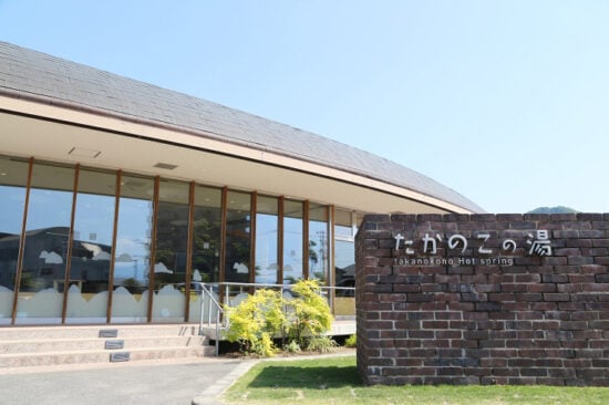 【たかのこの湯 愛媛/松山市】 明治から令和へ! 時代を越える癒し体験