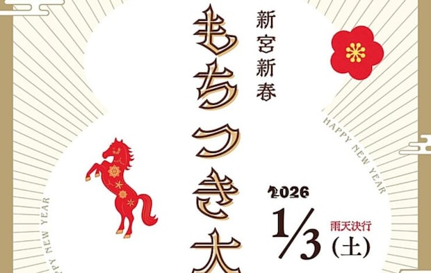 【第4回新宮新春もちつき大会 愛媛/四国中央市】 道の駅霧の森で昔ながらのもちつきを体験しよう［愛媛のお正月、新春イベント2026］