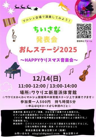 ちいさな発表会 おんステージ2025 ~HAPPYクリスマス音楽会~|2025愛媛のクリスマスイベント