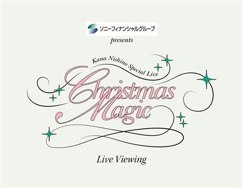 ソニーフィナンシャルグループ presents Kana Nishino Special Live