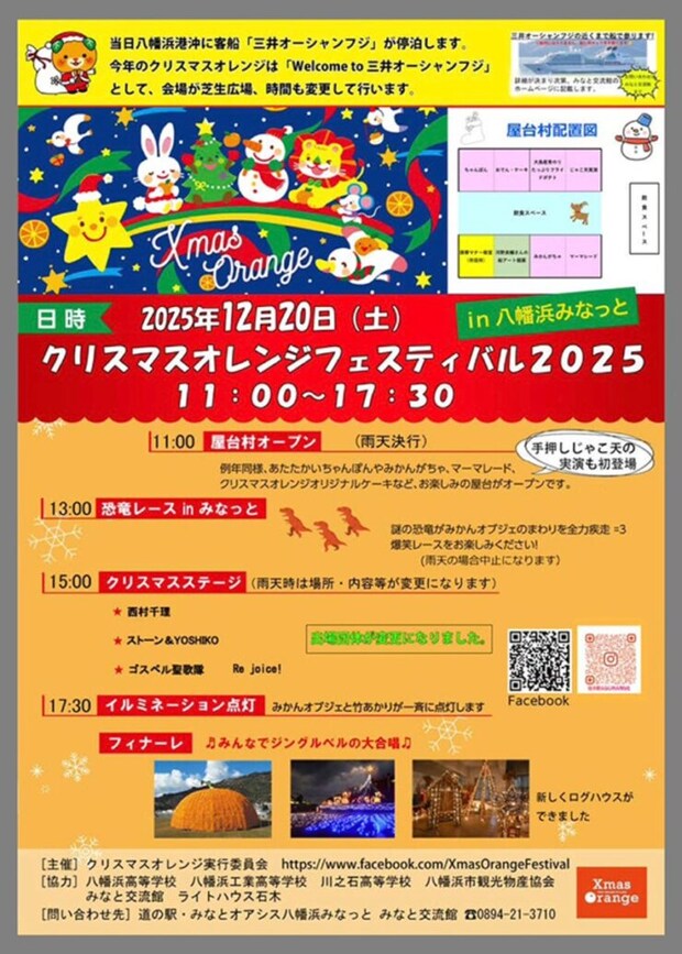 クリスマスオレンジフェスティバル2025|2025愛媛のクリスマスイベント