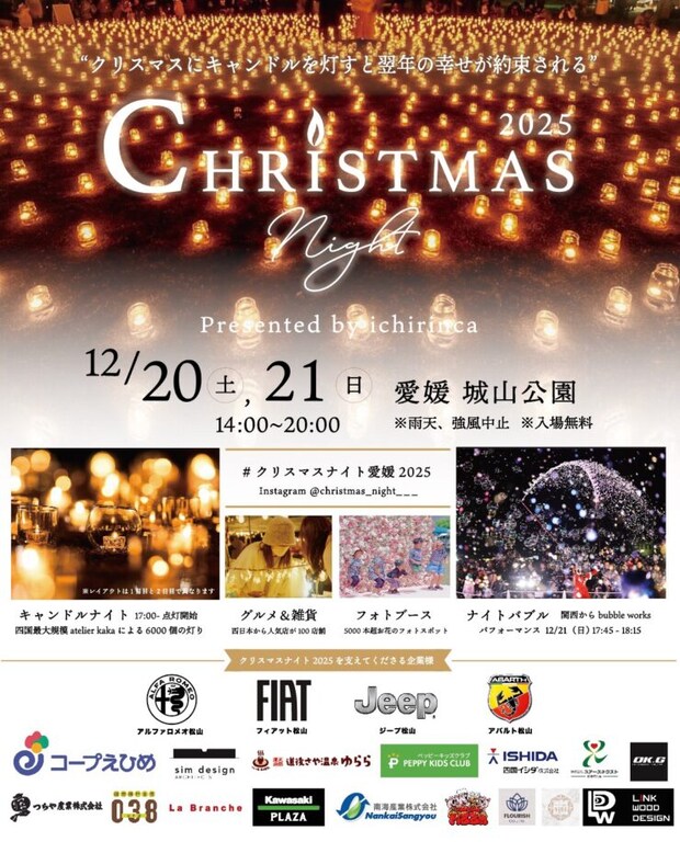 クリスマスナイト2025 in 愛媛・城山公園|2025愛媛のクリスマスイベント