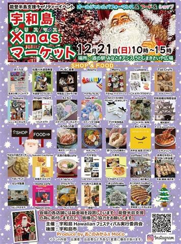 宇和島Xmasマーケット|2025愛媛のクリスマスイベント