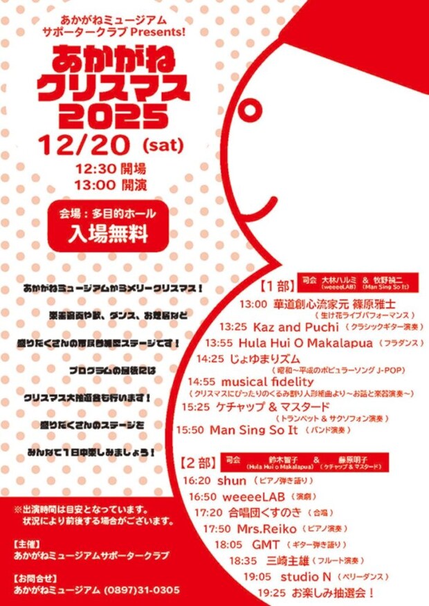 あかがねクリスマス2025|2025愛媛のクリスマスイベント