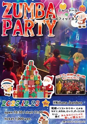 暗闇フィットネス ZUMBA PARTY @新居浜ジャンドール|2025愛媛のクリスマスイベント