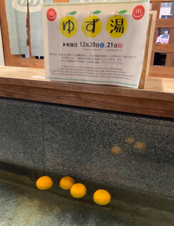 季節ごとのイベント（ゆず湯など）