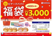 愛媛「ビアードパパ」2026年福袋の中身は？エミフル・重信・新居浜で販売！