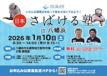 【海と日本プロジェクト「日本さばける塾in八幡浜」】八幡浜で学ぶ、日本の海とごはん