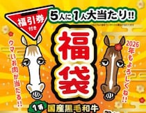 愛媛「スペース田中」2026年のおすすめ福袋＆初売り期間は？