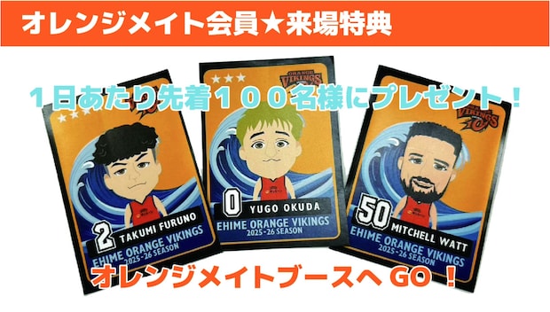 ブースタークラブ「オレンジメイト」会員限定
☆来場プレゼント☆#2　古野 拓巳選手