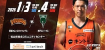 【Bリーグ】愛媛オレンジバイキングス VS 神戸ストークス戦｜1/3・4開催！松山市総合コミュニティセンター