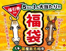 愛媛「スペース田中」2026年のおすすめ福袋＆初売り期間は？