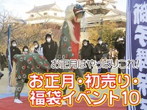 2026年・愛媛のお正月イベント＆福袋特集─初詣・初売り・新春のワクワクが勢ぞろい！