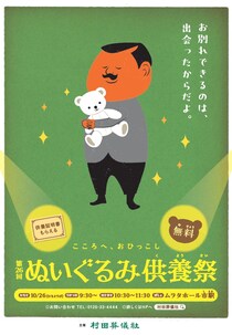優しい別れが新しい出会いに。ぬいぐるみとの記憶を一句に込めた俳句も募集中【第26回ムラタグループぬいぐるみ供養祭】