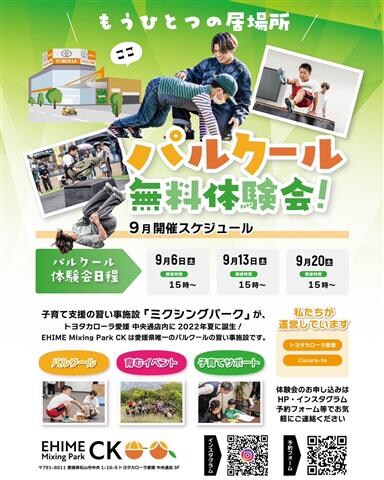 パルクール無料体験会 チラシ画像