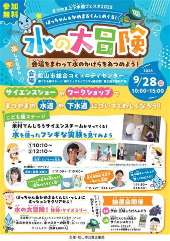まつやま上下水道フェスタ チラシ画像