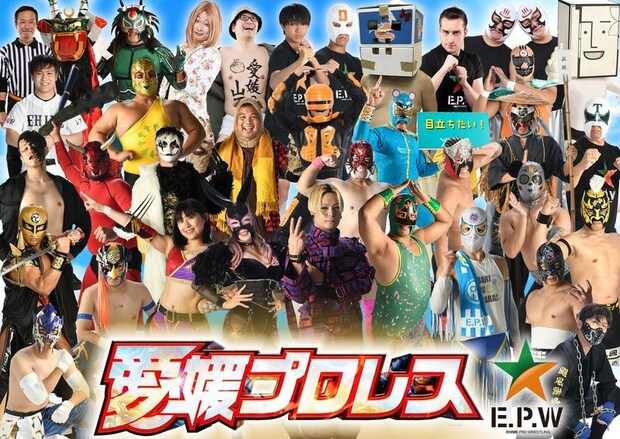ええもんフェスティバル 愛媛プロレス写真