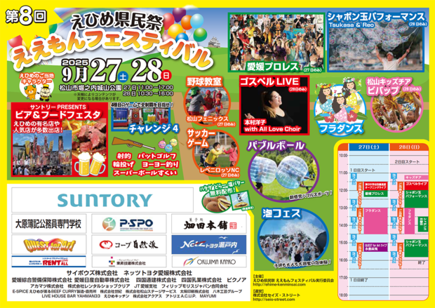 ええもんフェスティバルチラシ画像(裏)