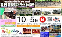 【第7回あけはマルシェ】 宇和文化会館で素敵なものが並ぶマルシェと陸上自衛隊音楽隊によるコンサートを楽しもう（愛媛/西予市）