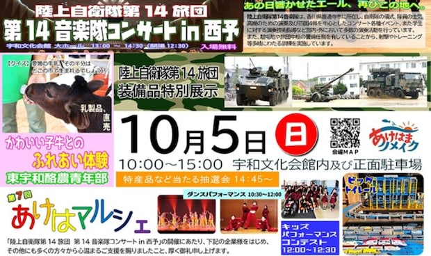 【第7回あけはマルシェ】 宇和文化会館で素敵なものが並ぶマルシェと陸上自衛隊音楽隊によるコンサートを楽しもう（愛媛/西予市）