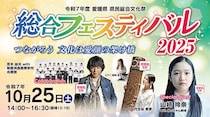 【県民総合文化祭2025】オープニングイベント＆総合フェスティバルで文化の秋を楽しもう！（愛媛/松山市）
