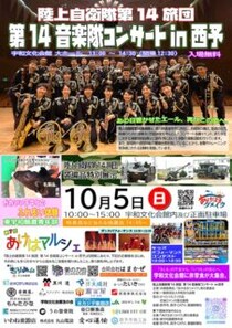 【第7回あけはマルシェ】 宇和文化会館で素敵なものが並ぶマルシェと陸上自衛隊音楽隊によるコンサートを楽しもう（愛媛/西予市）