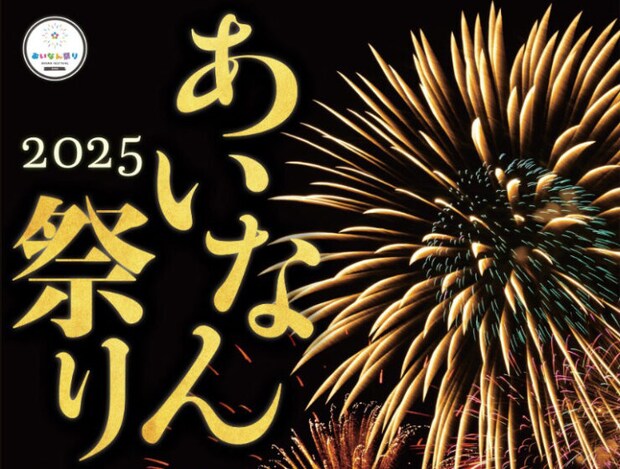 【愛南まつり2025 愛媛/愛南町】 お笑いライブに「ウエストランド」と「モグライダー」が登場!