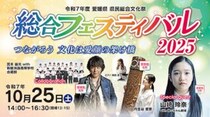 【県民総合文化祭2025】オープニングイベント＆総合フェスティバルで文化の秋を楽しもう！（愛媛/松山市）