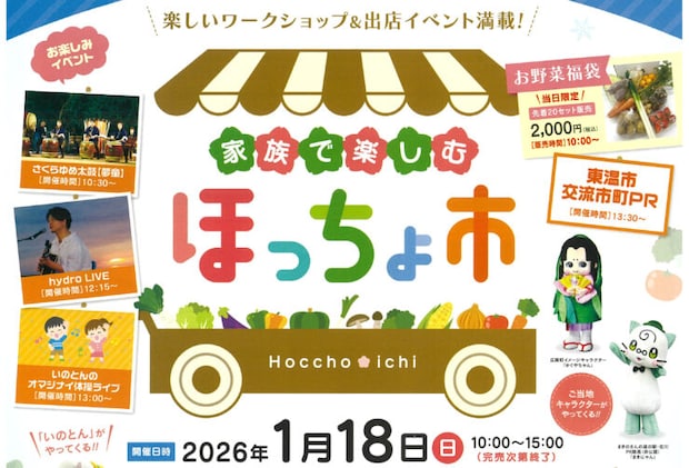 【家族で楽しむほっちょ市 愛媛/東温市】 グルメ・体験・ステージイベント盛りだくさん♪