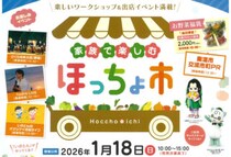 【家族で楽しむほっちょ市 愛媛/東温市】 グルメ・体験・ステージイベント盛りだくさん♪