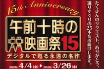 【午前十時の映画祭15】 シネマサンシャイン重信で、1/15までは『ショーシャンクの空に』、1/16からは『スタンド・バイ・ミー』を上映！（愛媛/東温市）