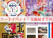 愛媛で今行くべきアートイベント特集2026｜蜷川実花・北斎・砥部焼など見逃せない展示10選