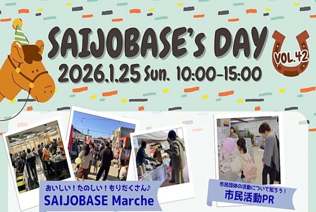 【SAIJO BASE’s DAY1月イベント】西条の交流拠点で縁がつながる！月に1度のお楽しみタイム（愛媛/西条市）