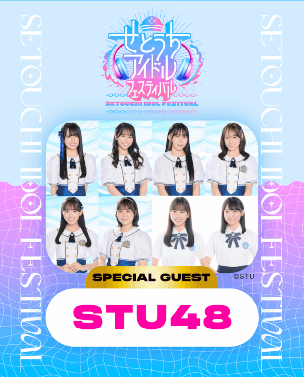 せとうちアイドルフェスティバル出演者インタビュー第１弾【STU48】