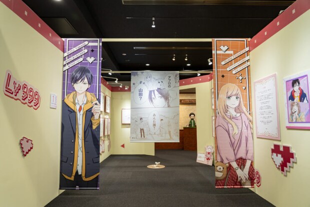 【山田くんとLv999の恋をする展 愛媛/松山市】中四国初開催!100点超の原画&録り下ろし音声で物語を追体験!
