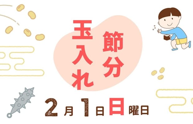 20260201-minetopia_setsubun-main