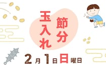 【節分玉入れ】 マイントピア別子で雨でも安心の節分イベントを楽しもう（愛媛/新居浜市）