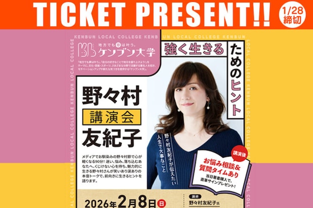 【チケットプレゼント】話題の講演に無料で行ける！愛媛県県民文化会館2月イベント特集