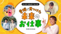 未来の仕事発見！介護・福祉職の魅力を紹介するインタビュー動画公開中！