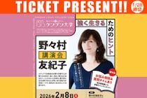 【チケットプレゼント】話題の講演に無料で行ける！愛媛県県民文化会館2月イベント特集