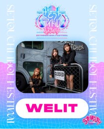 【インタビュー】愛媛を愛するアイドル「WELIT（ウィリット）」｜孤独な冬を越え、3人で挑む大舞台への決意