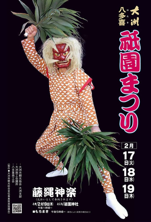 令和8年大洲八多喜祇園まつり