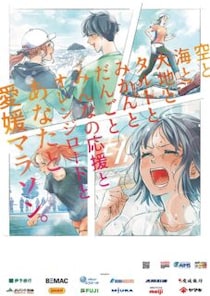 【週末イベントまとめ：1/30（金）～2/1（日）】愛媛マラソンなど、週末がもっと楽しくなる注目イベントまとめ