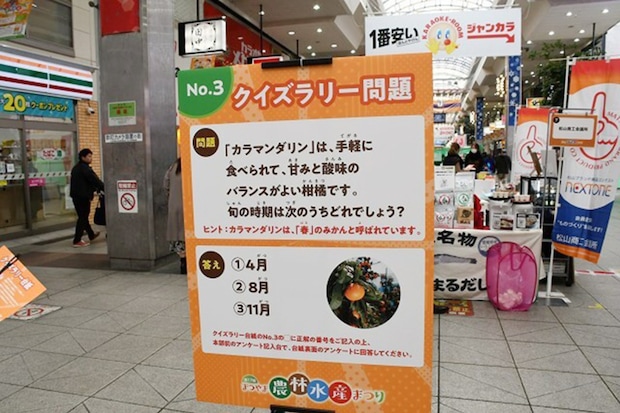 まつやま農林水産まつり