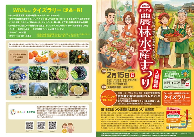 まつやま農林水産まつり