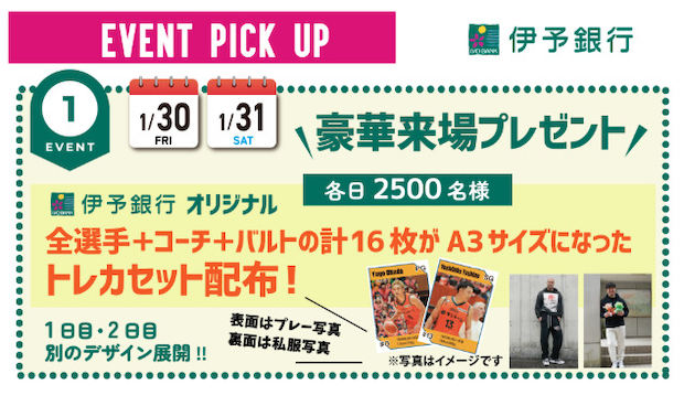 伊予銀行オリジナル トレーディングカード