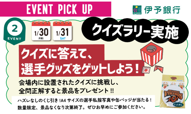 クイズラリーイベント