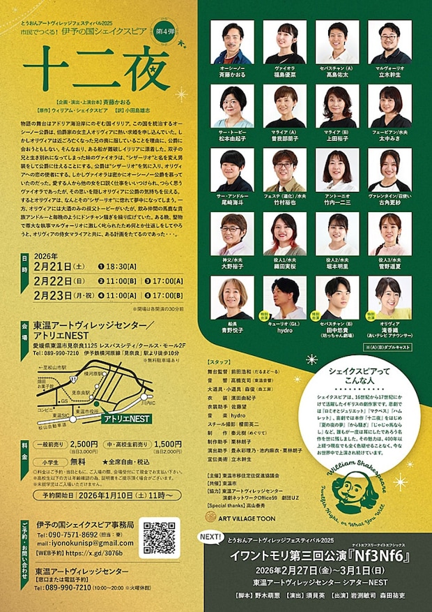 伊予の国シェイクスピア第4弾「十二夜」