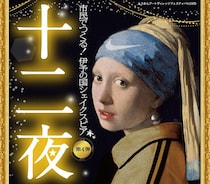 【伊予の国シェイクスピア第4弾「十二夜」】東温アートヴィレッジセンターで名作喜劇を鑑賞しよう（愛媛/東温市）